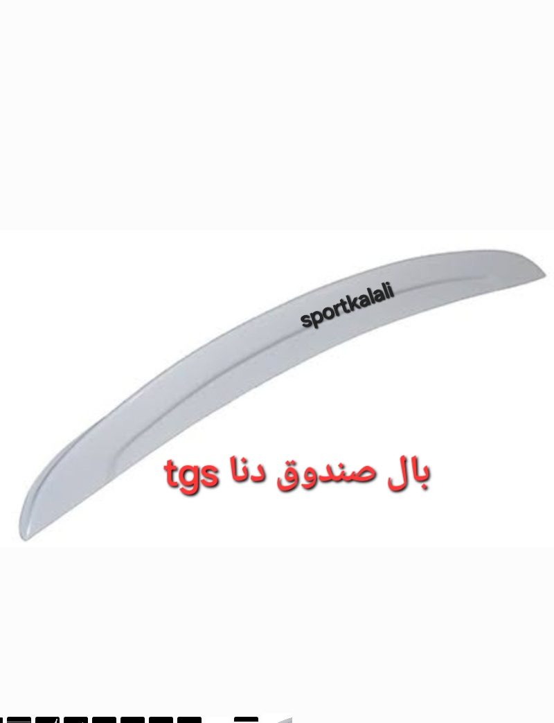 بال صندوق عقب دنا، tgs