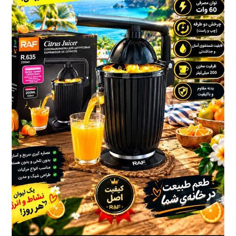 آبمیوه گیری آب مرکبات گیری برند راف مشکی رنگجدید