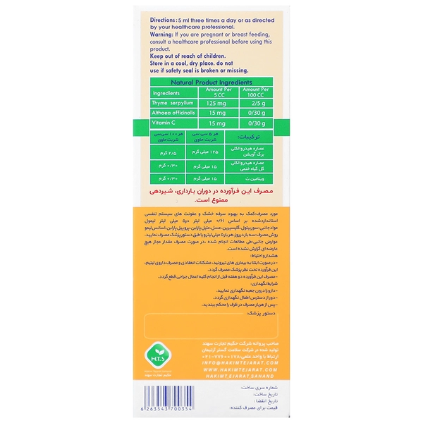 شربت توسیبن اچ تی اس 150 میلجدید