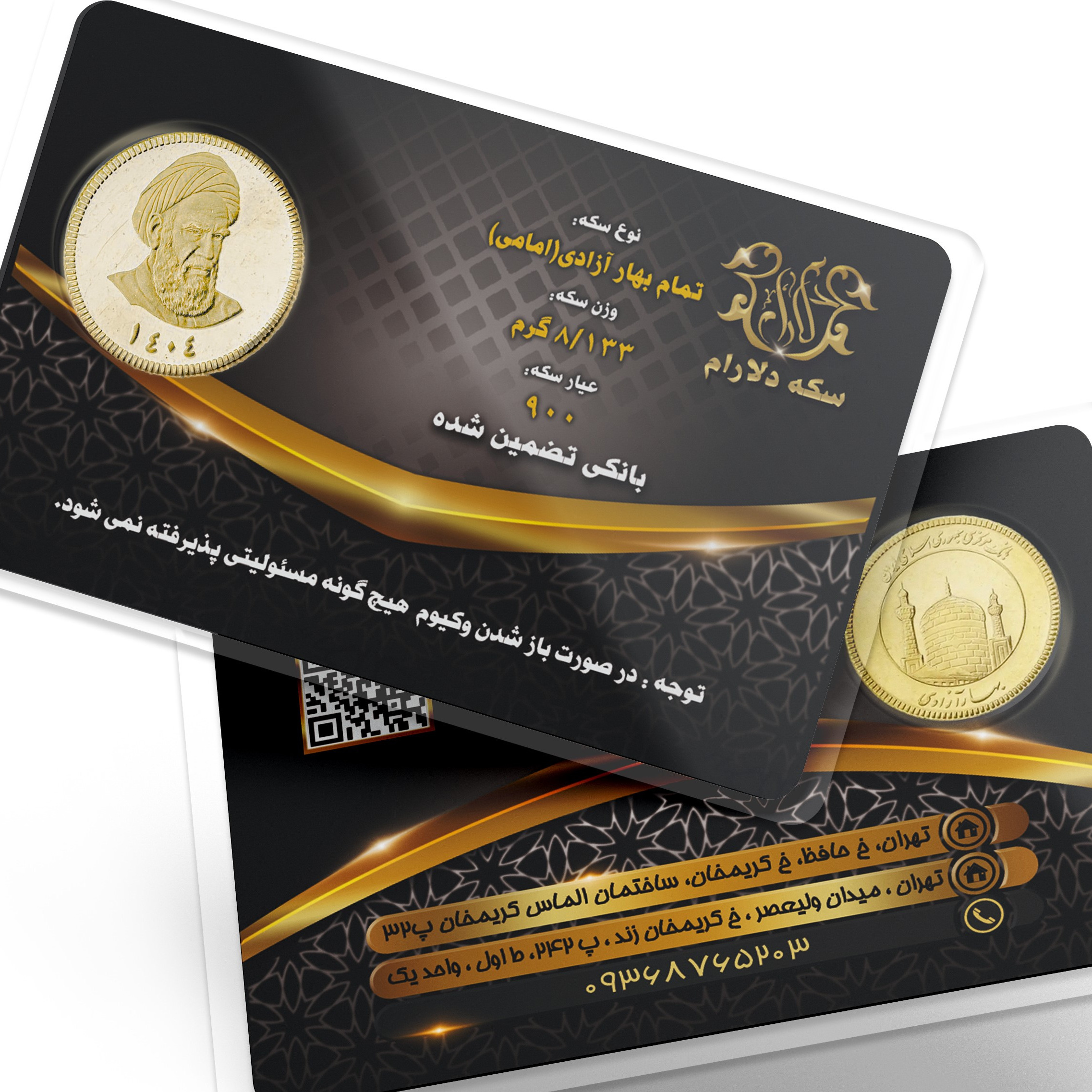 سکه تمام 1404