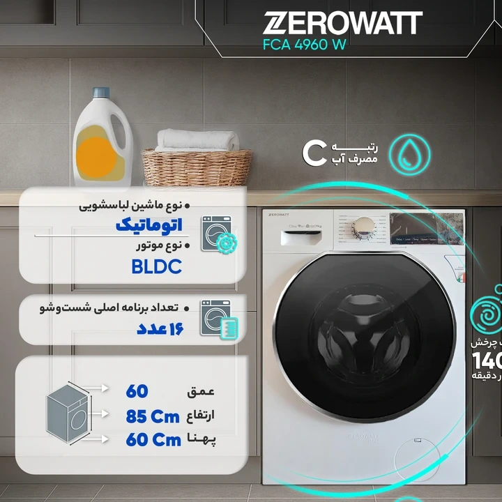 ماشین لباسشویی 9 کیلوگرم اتوماتیک زیرووات مدل FCA 4960جدید