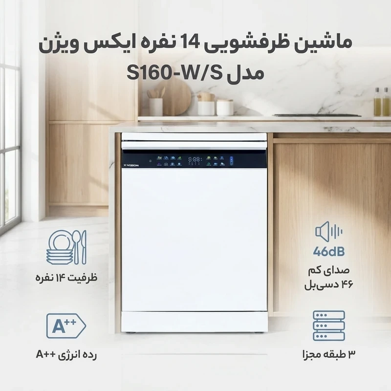 ماشین ظرفشویی 14 نفره ایکس ویژن مدل S160-W/Sجدید