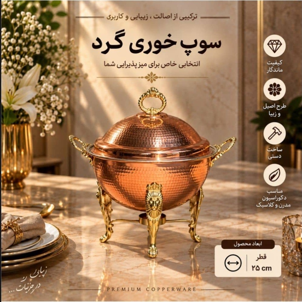 سوپ خوری گرد مسی وارمر دار چکشی نانو