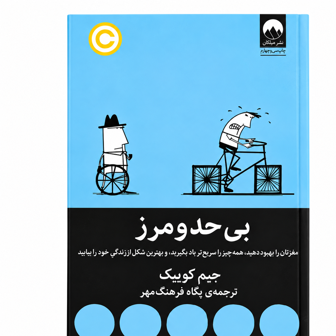 کتاب بی حد و مرز نشر میلکان