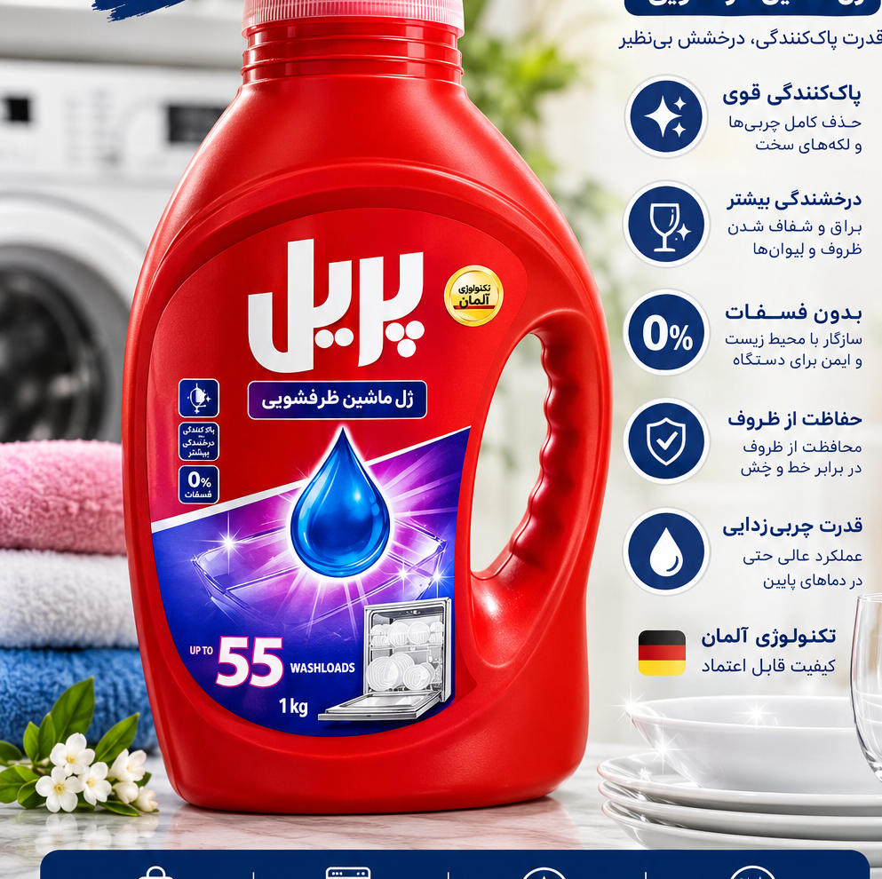 ژل ظرفشویی پریل