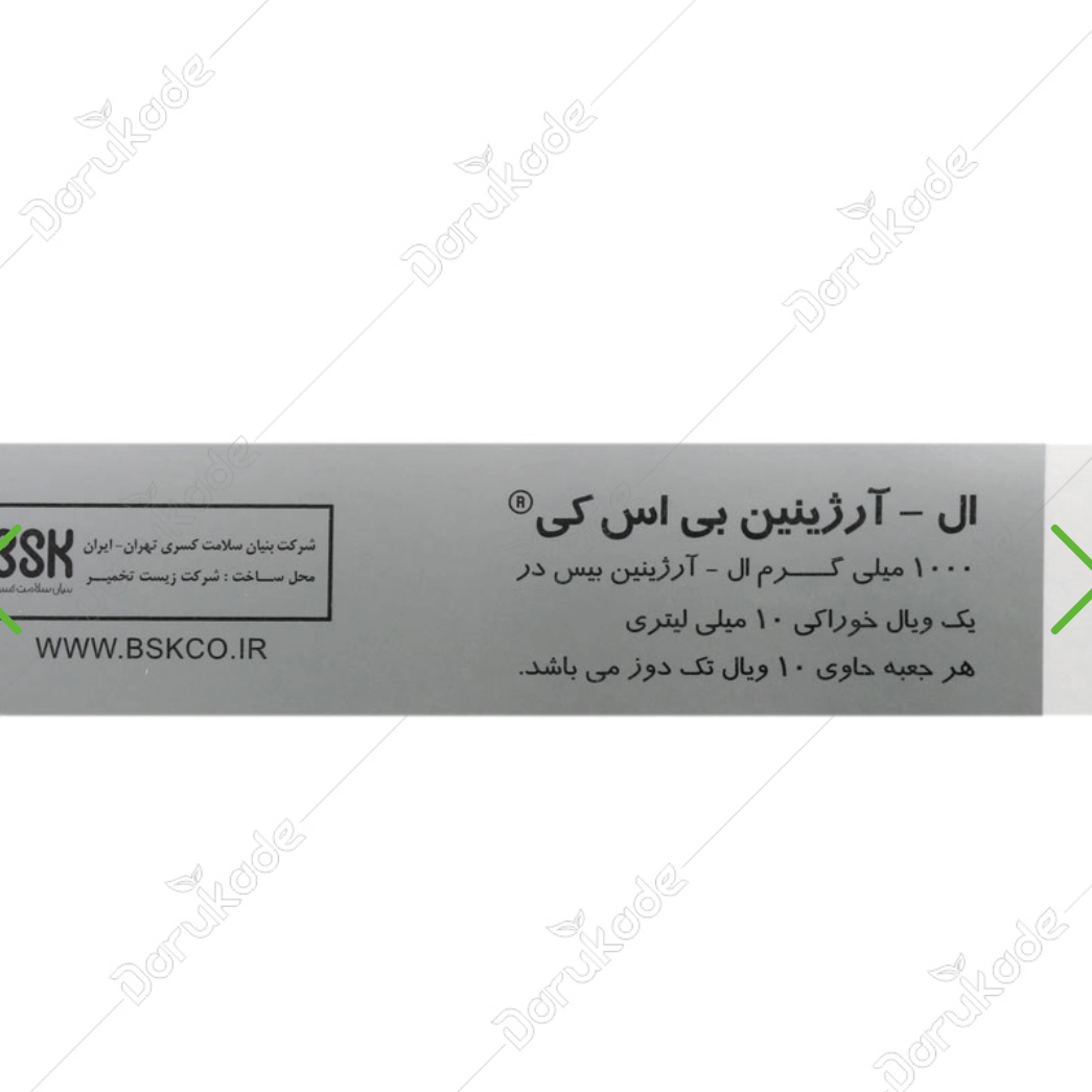 ویال ال آرژینین بی اس کی 1000 میلی گرمجدید