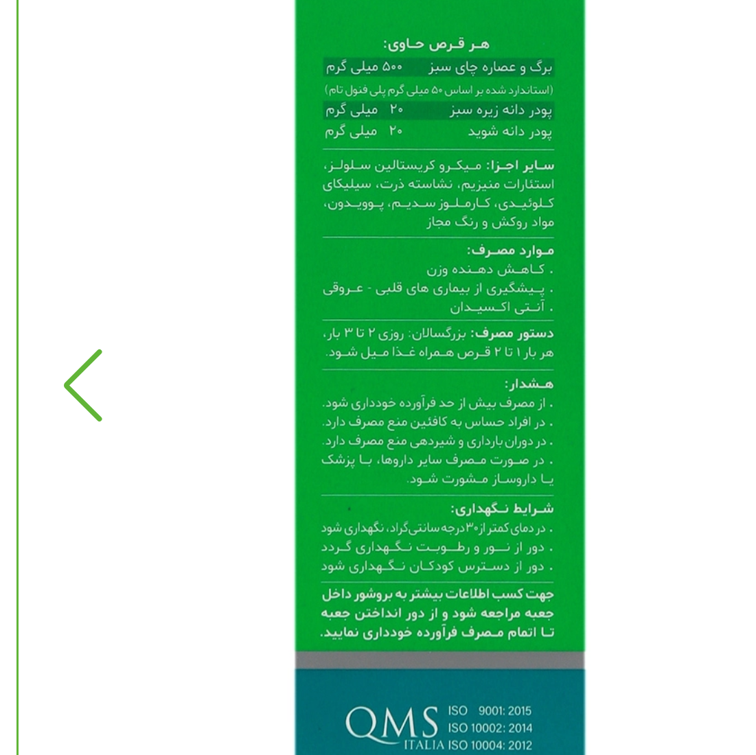 گرین تیدین بسته 50 عددیجدید