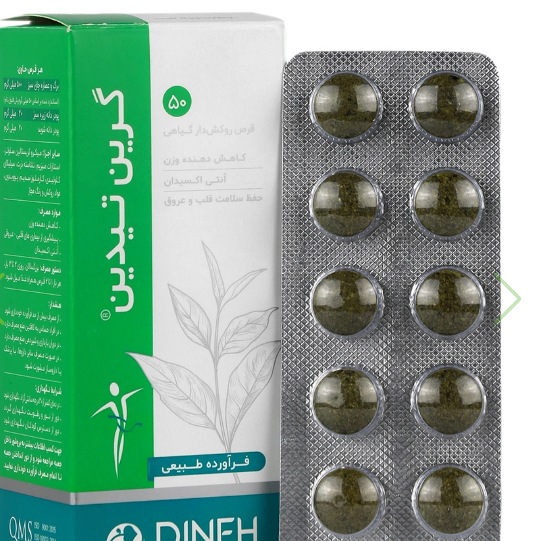 گرین تیدین بسته 50 عددیجدید