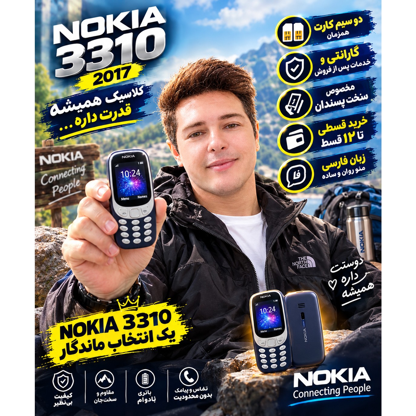 نوکیا 3310جدید