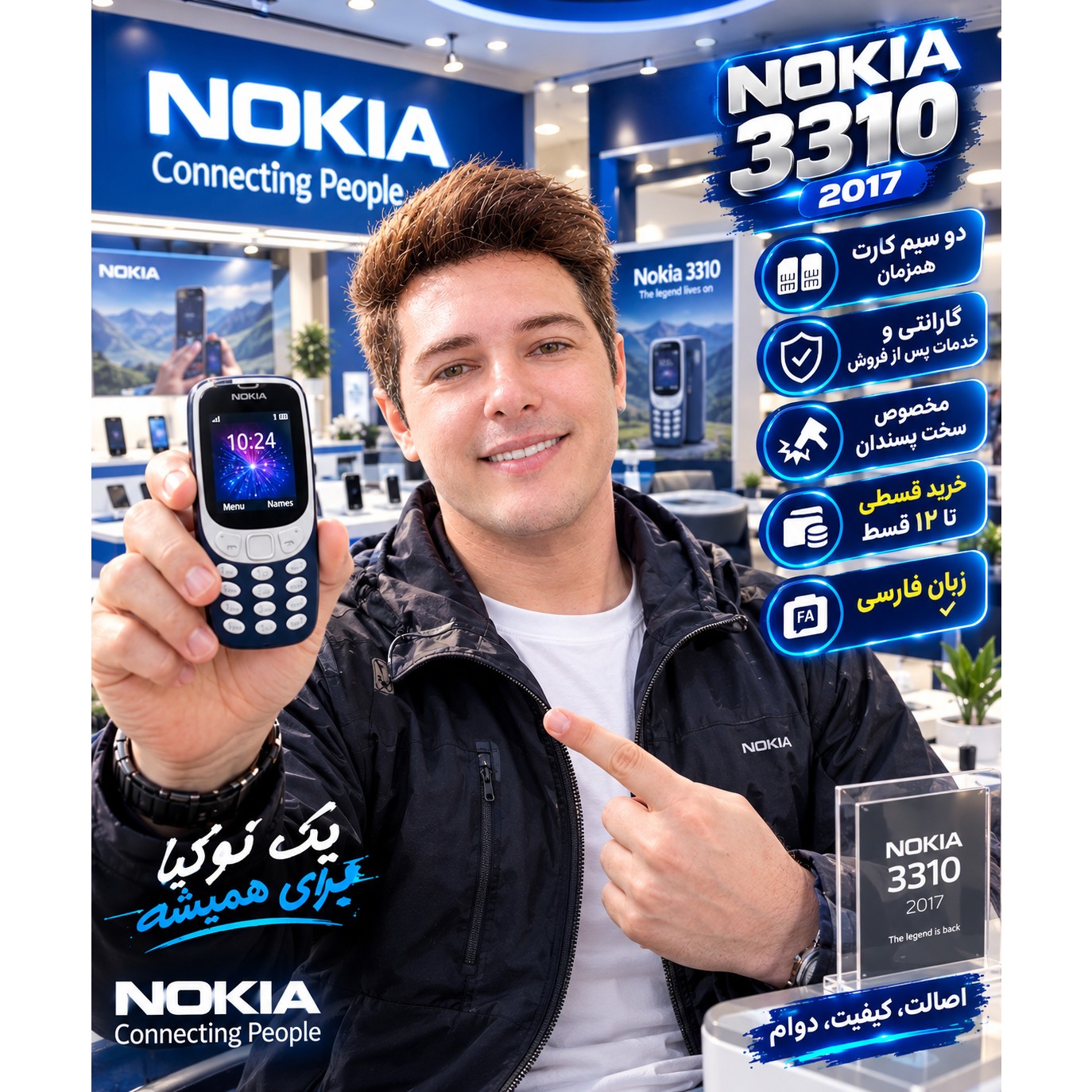 نوکیا 3310جدید