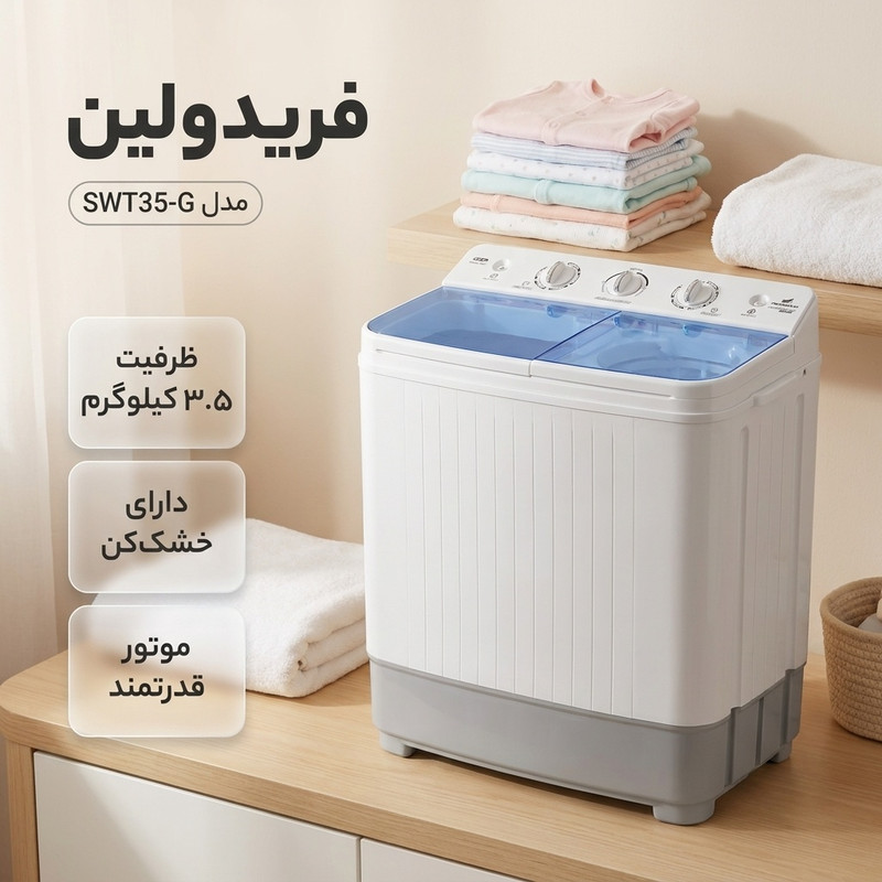 مینی واش 3.5 کیلوگرم فریدولین مدل SWT35-Gجدید