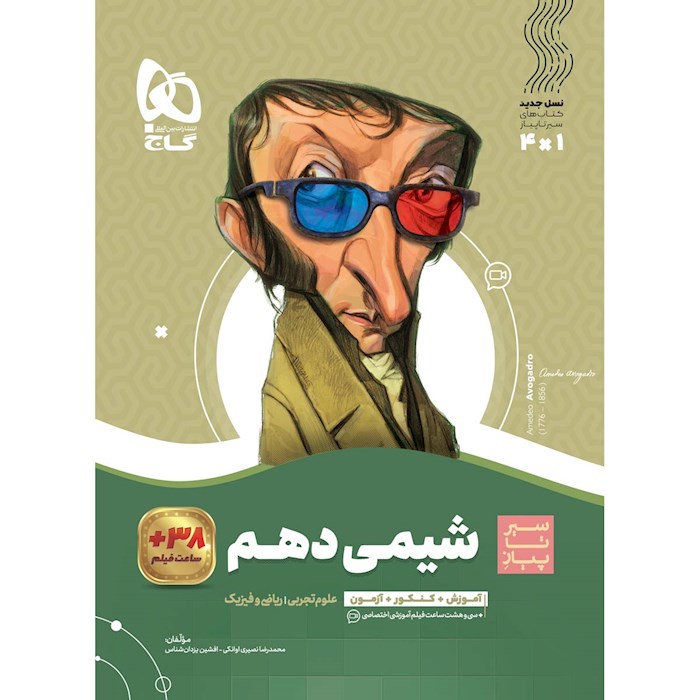 شیمی دهم سیر تا پیاز گاج