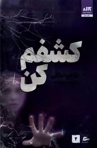 کتاب کشفم کن نشر مجازی