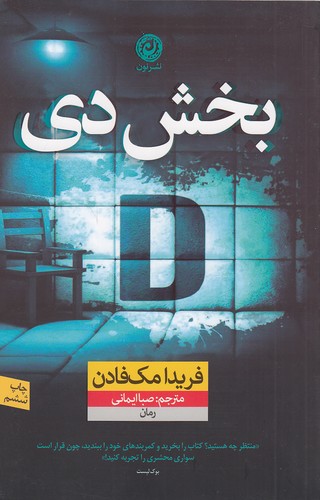 کتاب بخش دی (نون) رقعی شومیز