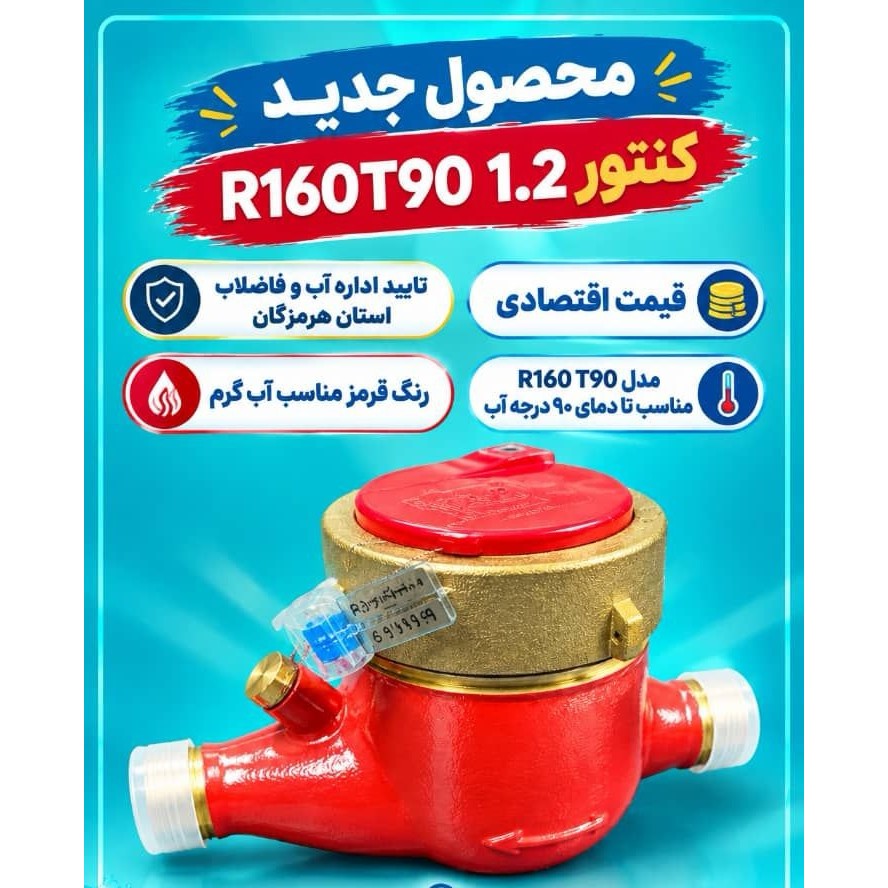 کنتور R160 برنجی نیک تراز 