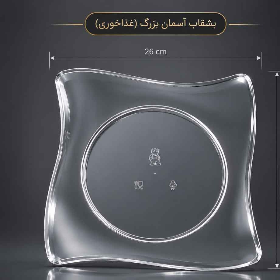 پیش دستی یکبارمصرف vip آسمان ، بسته 6 عددی