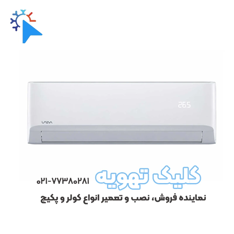 کولر گازی 12000 اینورتر یونیوا مدل UN-MS12 VEVO-5 T3