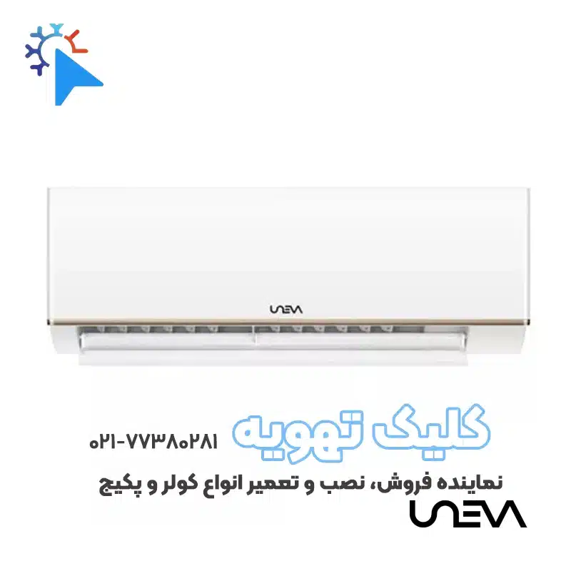 کولر گازی یونیوا T3 24000 مدل پرو PRO