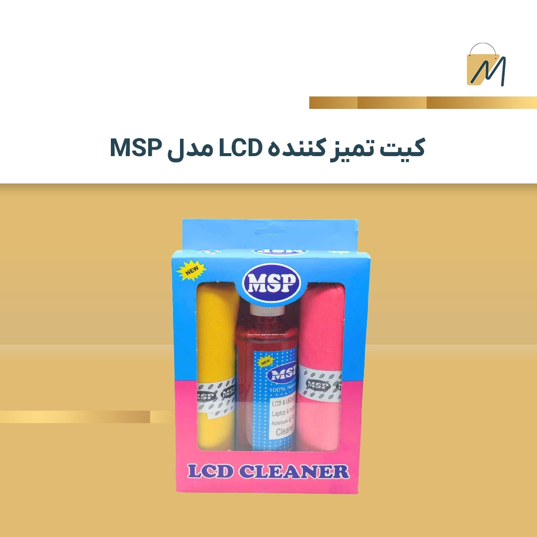 کیت تمیز کننده ال سی دی ام اس پی مدل MSP حجم 250 میلی لیترجدید