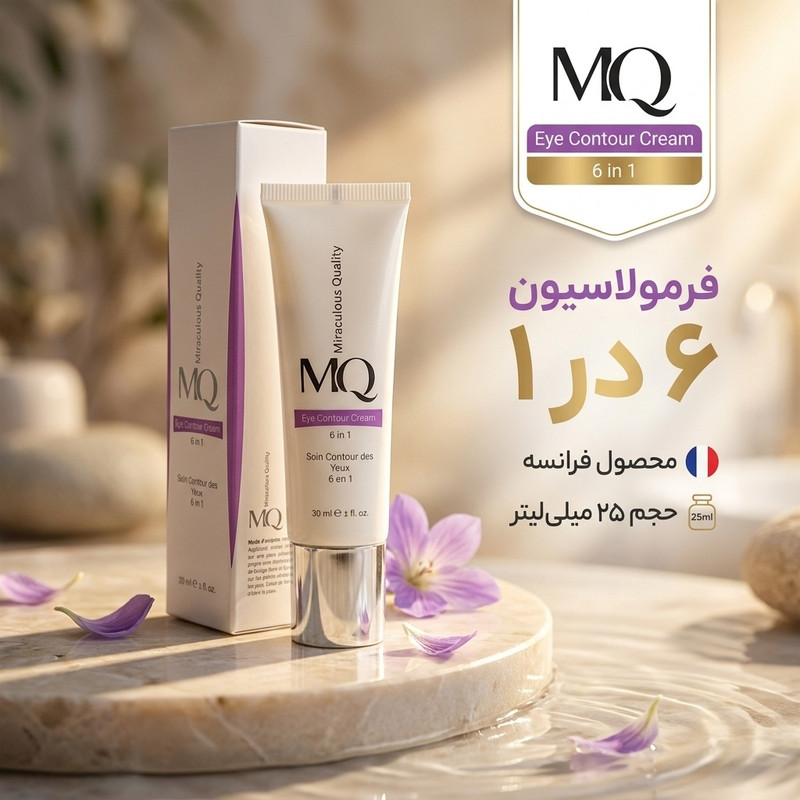 کرم دور چشم ام کیو مدل 1x6 حجم 25 میلی لیترجدید