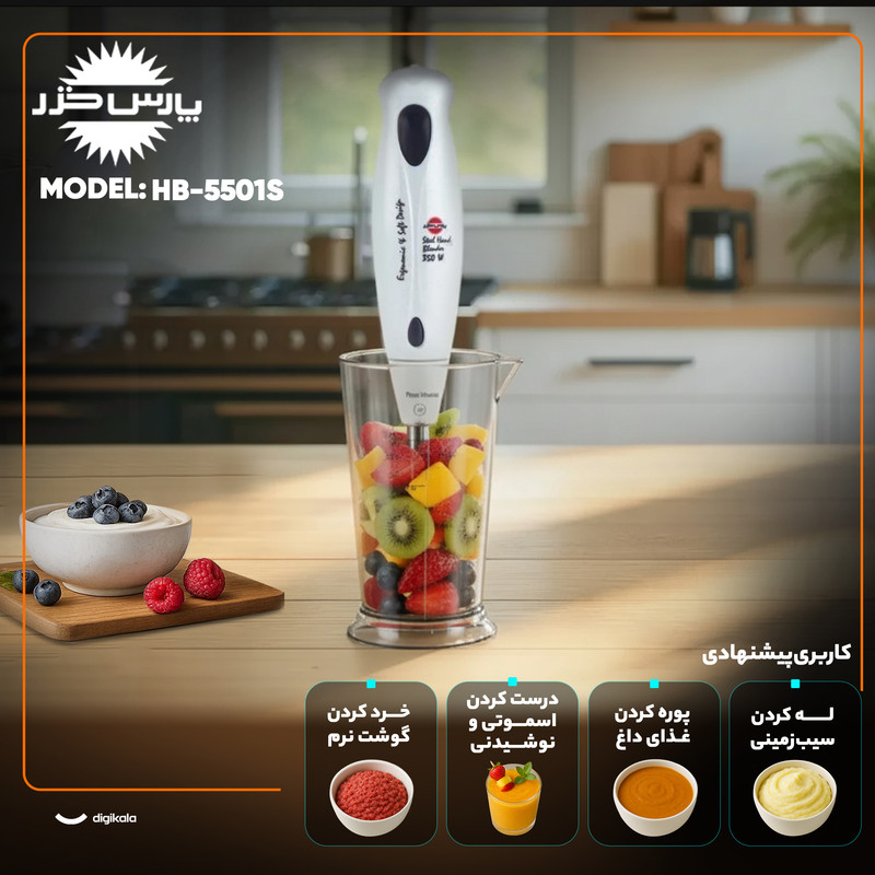 گوشت کوب برقی 150 وات پارس خزر مدل HB-5501Sجدید