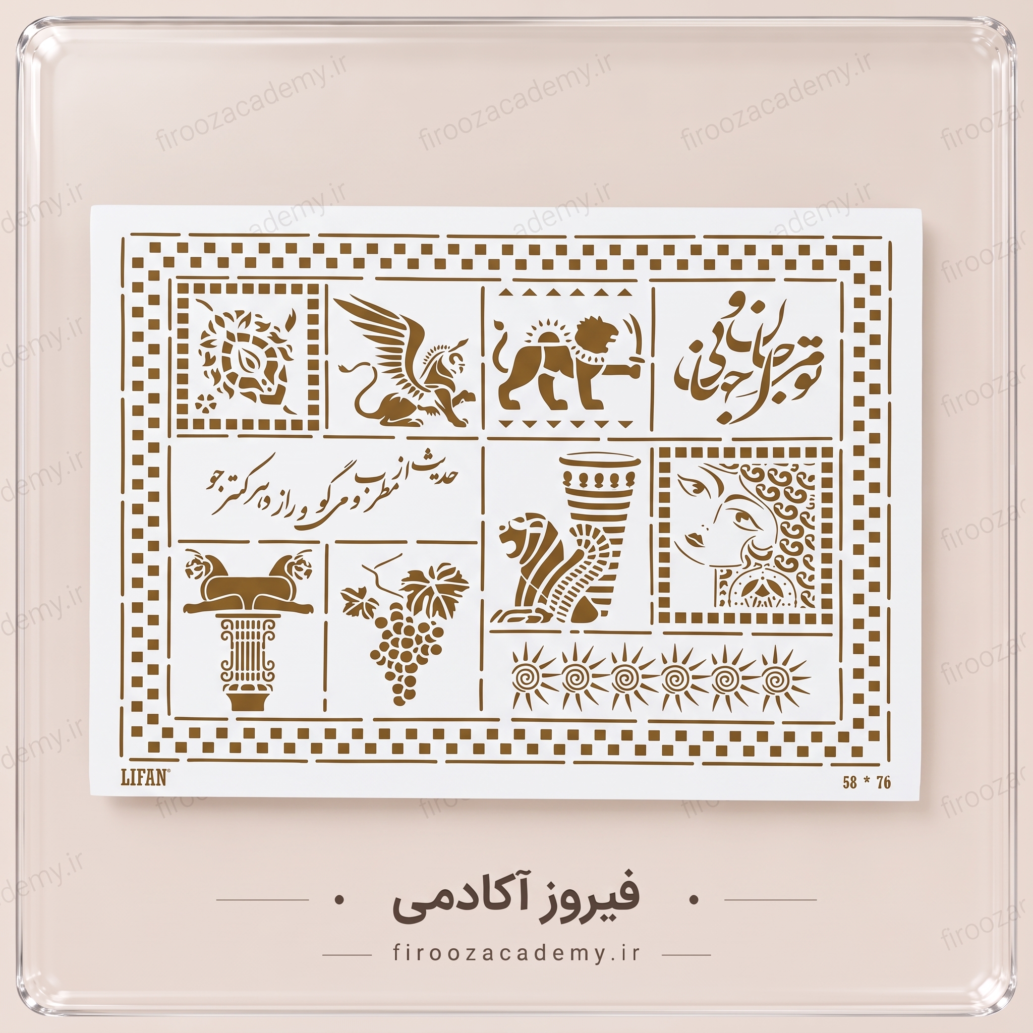 شابلون 50*70جدید