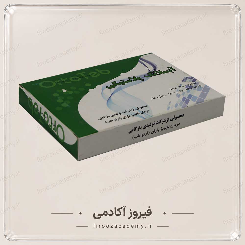 آبسلانگ پلاستیکیجدید