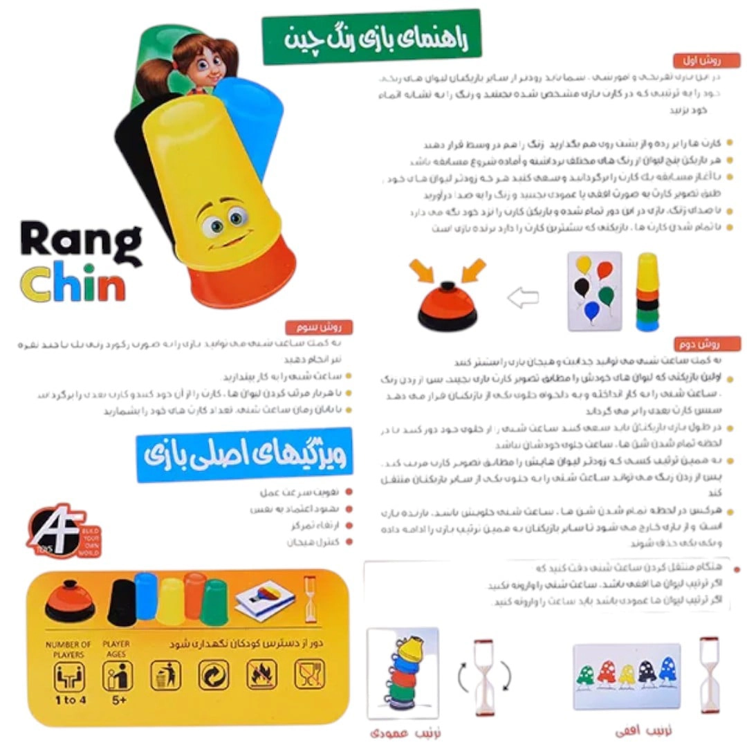 بازی فکری رنگ چین (آرمان فردا)جدید
