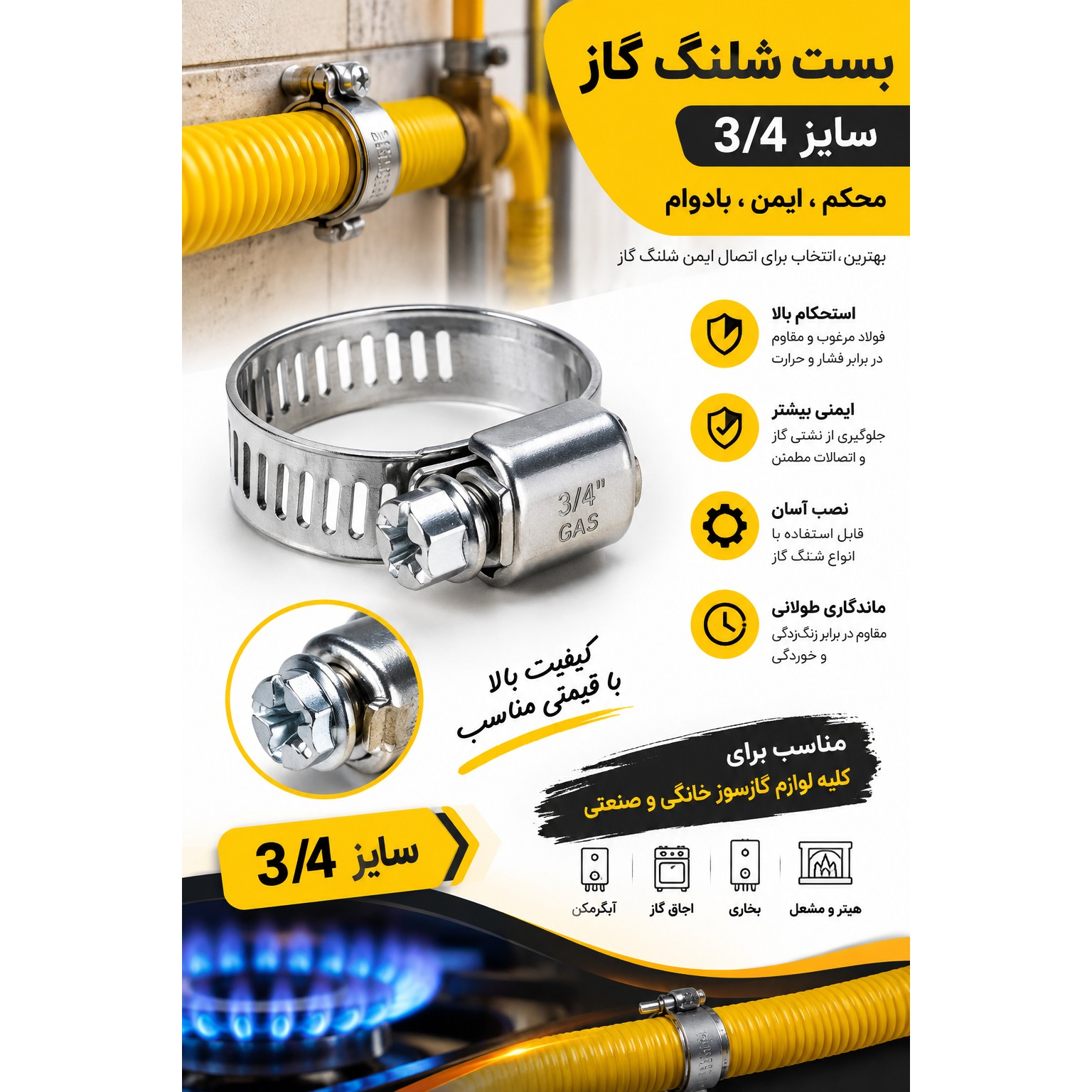 بست شلنگ گاز 3/4 پکیج 
