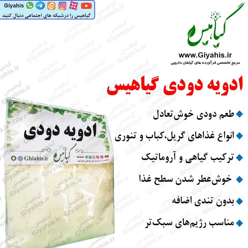 ادویه دودی گیاهیس 200 گرمی