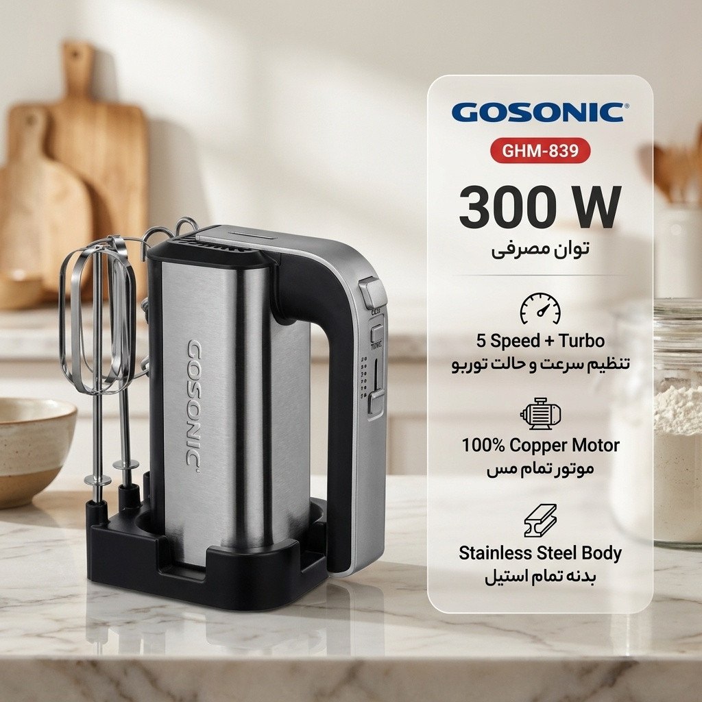 همزن گوسونیک مدل GHM-839جدید
