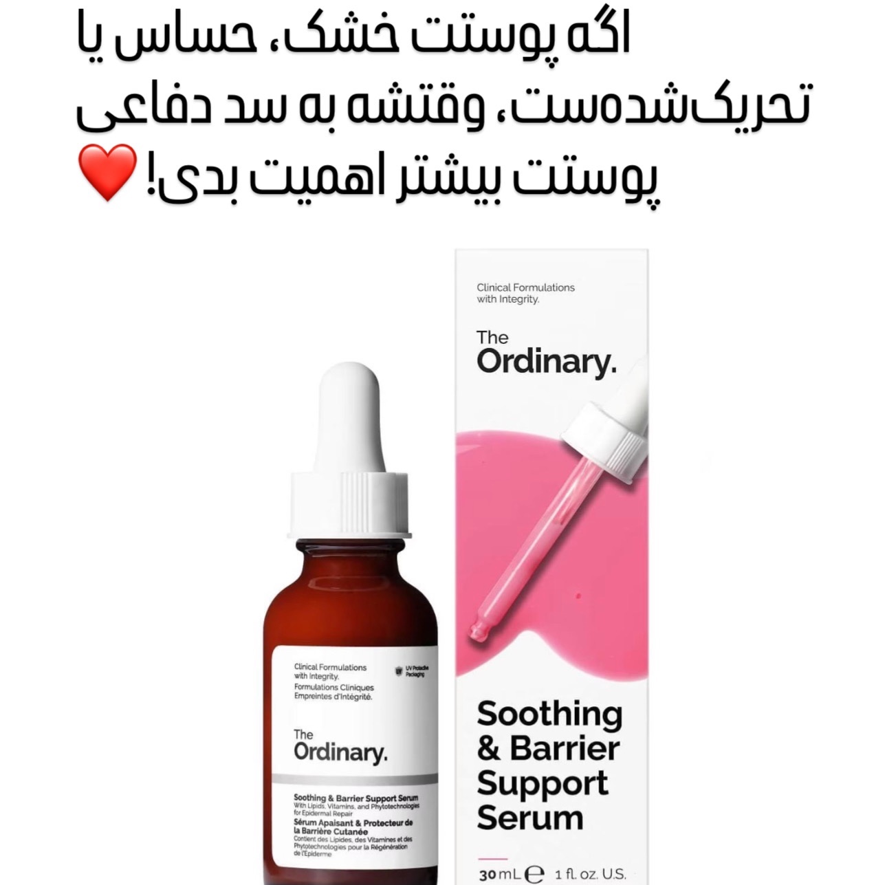 سرم تسکیندهنده و تقویت سد دفاعی پوست اوردینری جدید