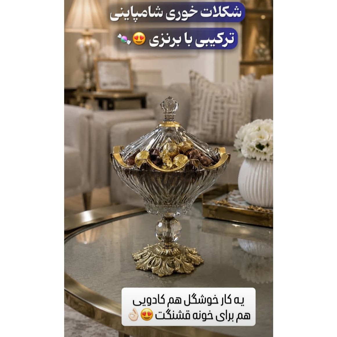 شکلات خوری پایه برنزی لب طلا