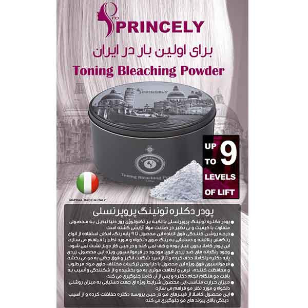 پودر بی رنگ کننده پروپرنسلی مدل toning وزن 500 گرمجدید