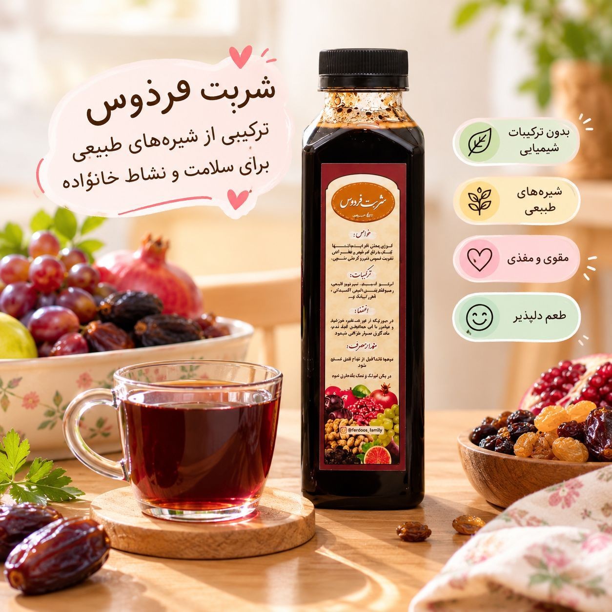 شربت فردوس چند شیره ی گیاهی و ارگانیک برای کم خونی و کم اشتهایی نیم کیلویی