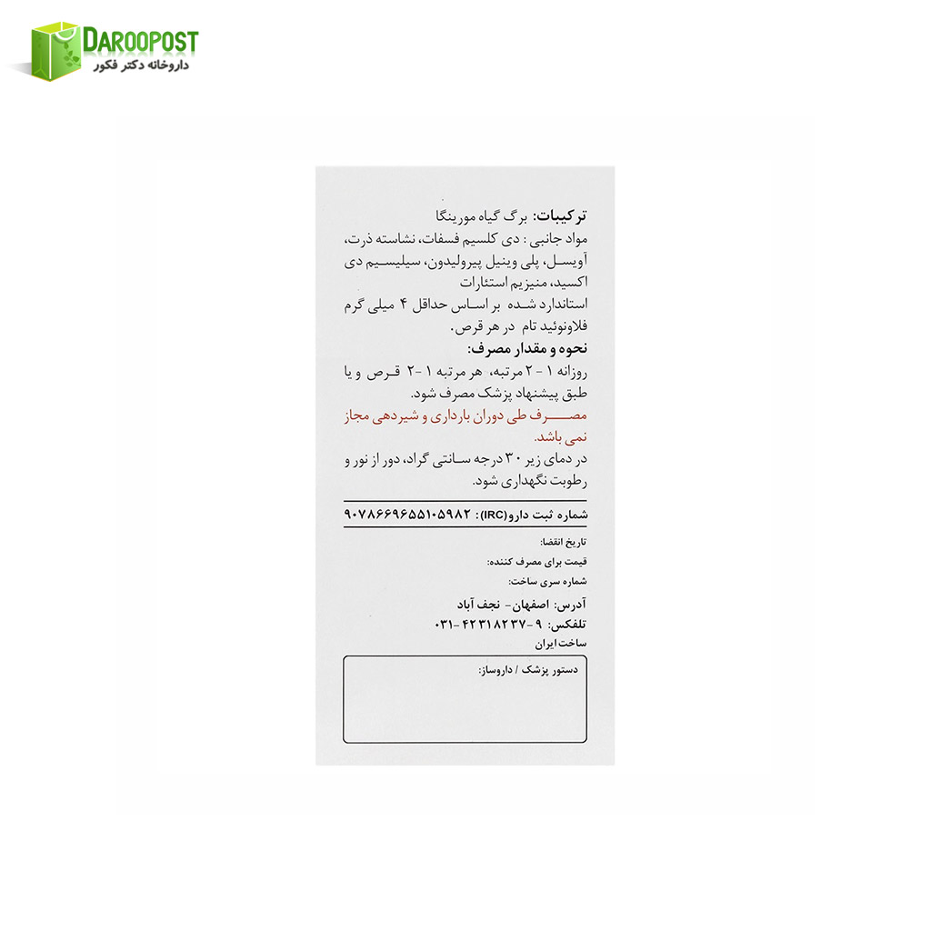 کپسول مورینگا 60 عددی سینافرآور