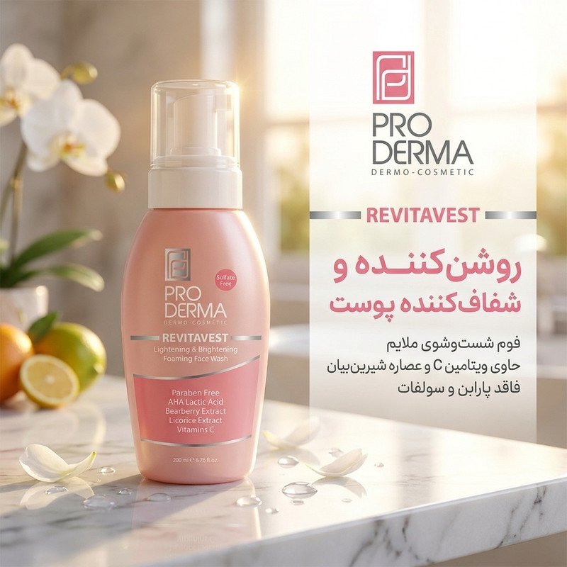 فوم شستوشوی صورت پرودرما مدل 01 حجم 200 میلیلیتر