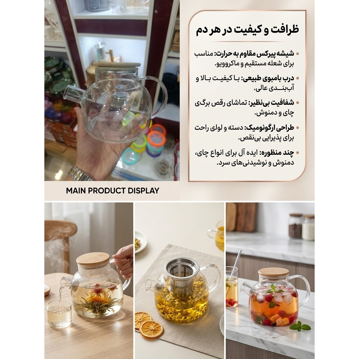 قوری پیرکس در بامبو