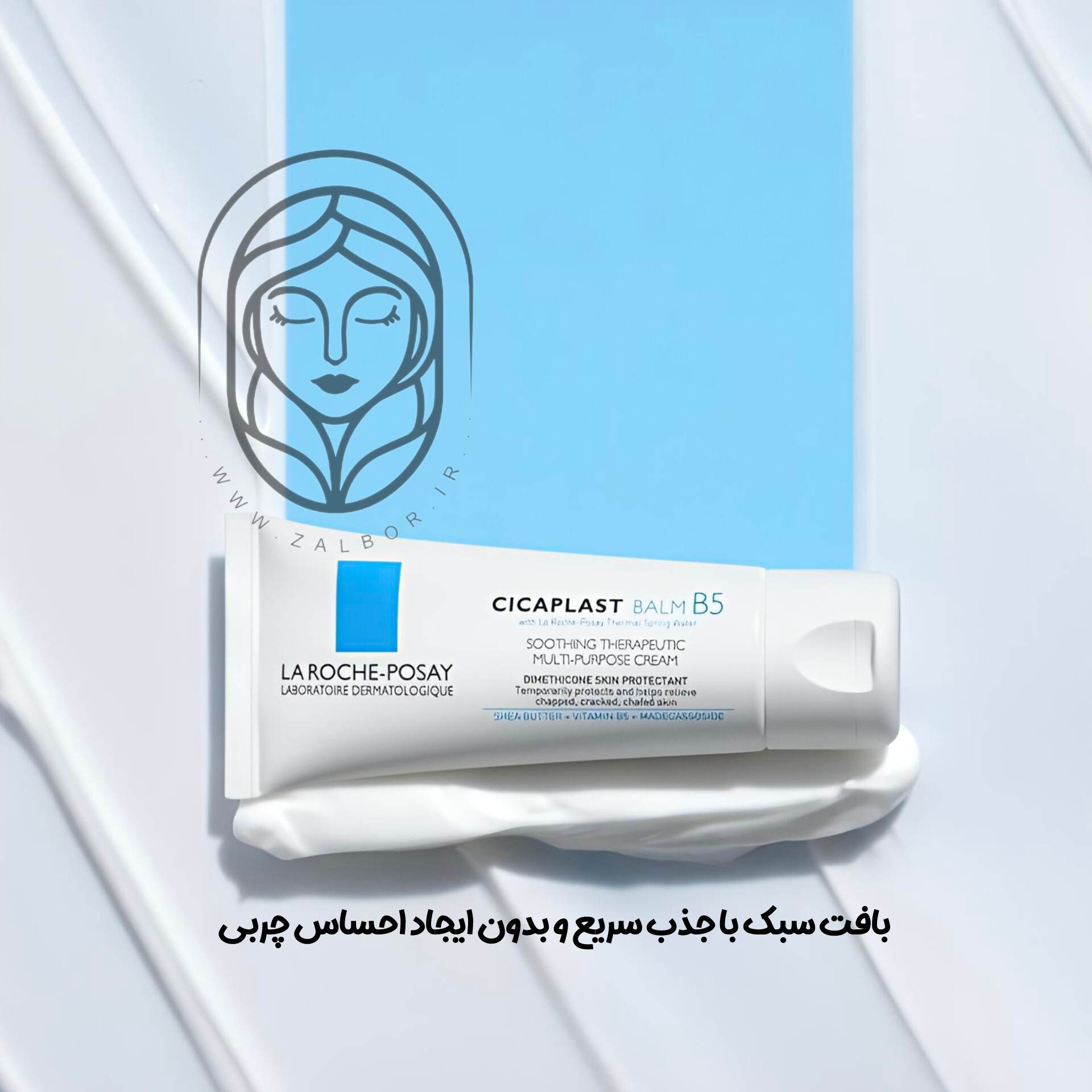 کرم ترمیمکننده سیکاپلاست لاروش پوزای | La Roche-Posay Cicaplast Baume B5+