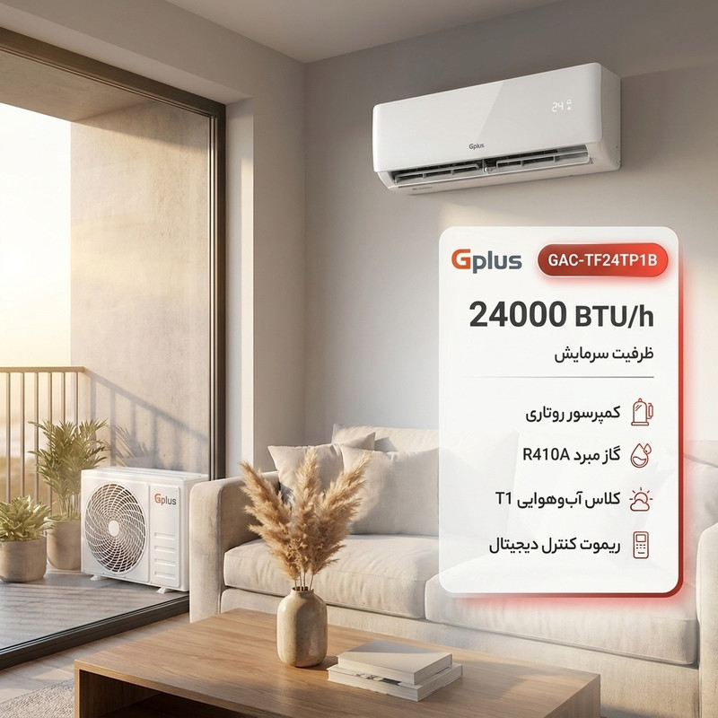 کولر گازی اسپلیت دیواری 24000 دور ثابت جی پلاس GAC-TF24TP1Bجدید