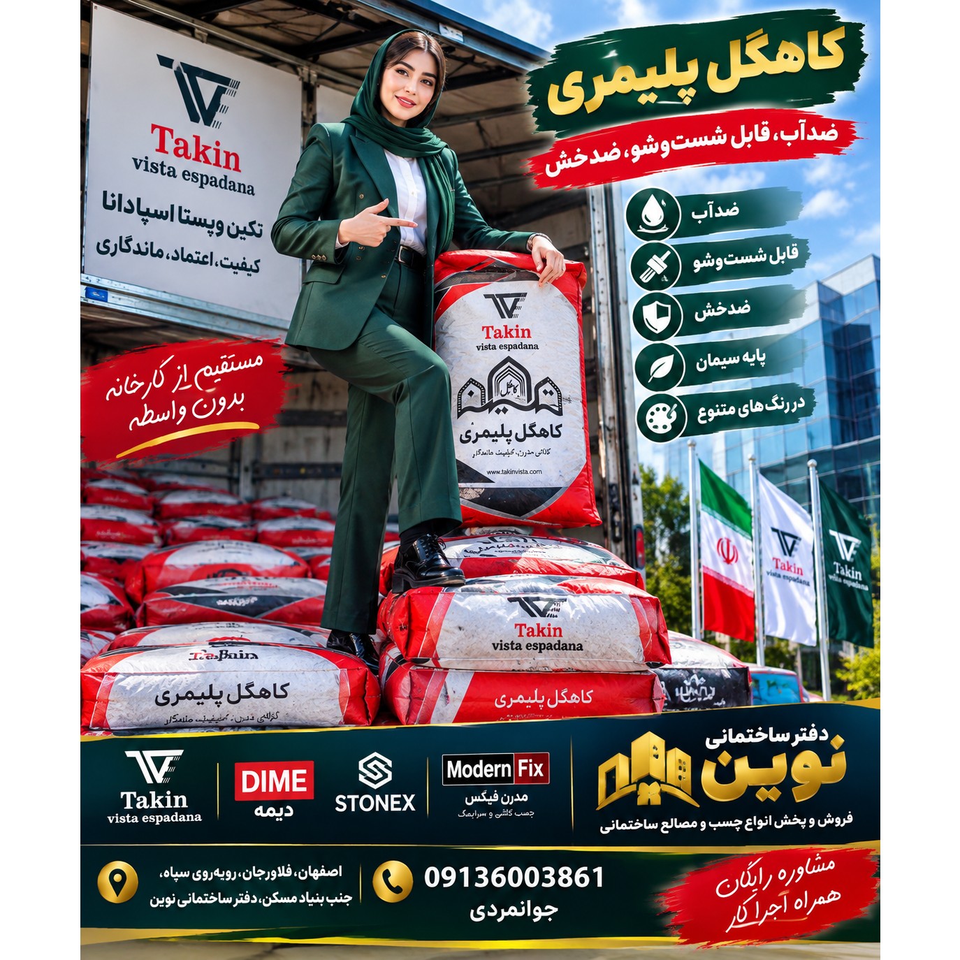 کاهگل پلیمری نانوجدید