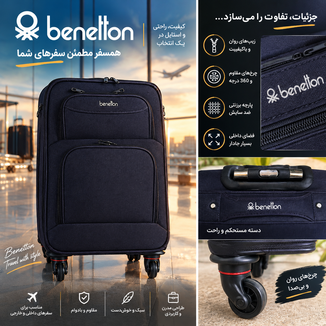 چمدان مسافرتی beneltonجدید