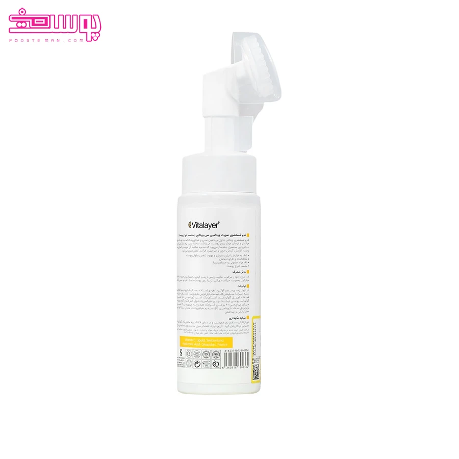 فوم شست و شوی صورت ویتامین سی ویتالایر حجم 200ml