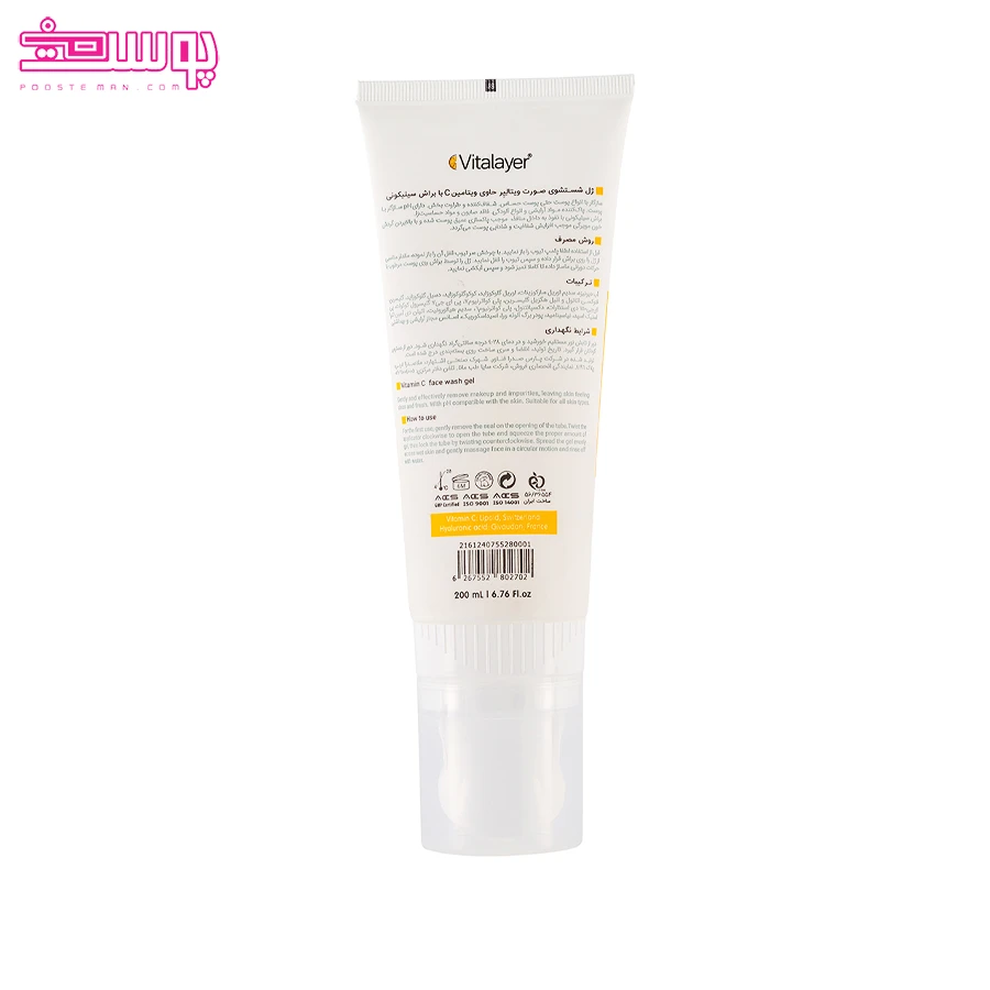 ژل شست و شوی صورت ویتامین سی ویتالایر حجم 200ml