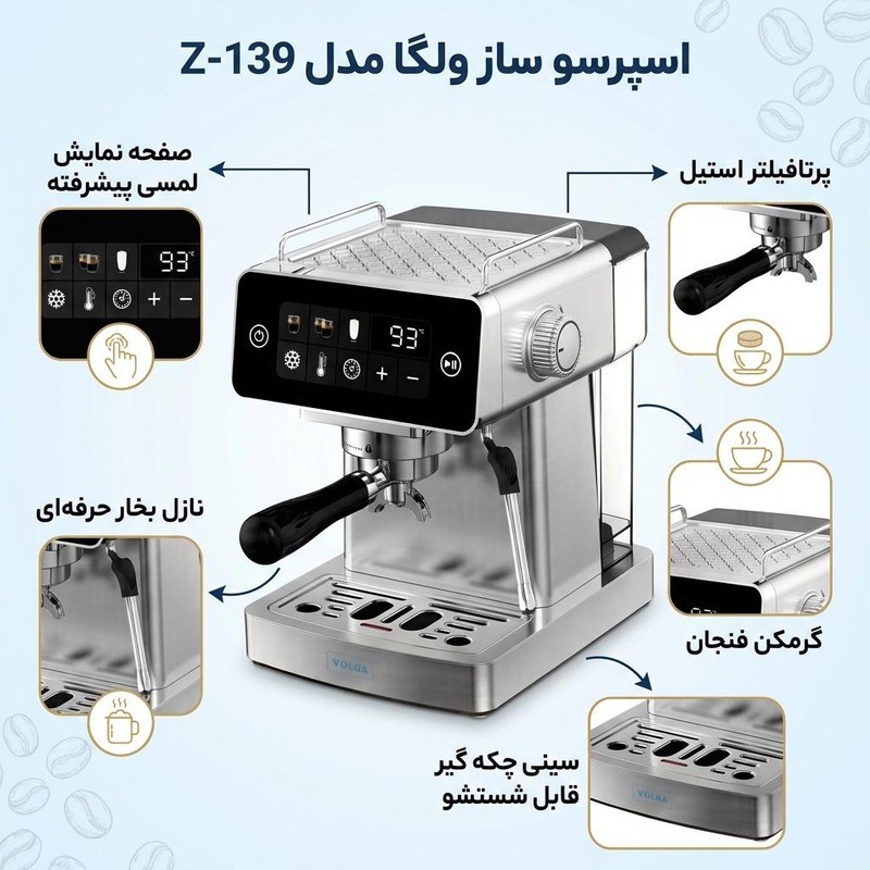اسپرسوساز نیمه صنعتی 1800 میلی لیتری ولگا مدل 139-Z، با مصرف پودر قهوه، مناسب تهیه اسپرسو، دارای 1 عدد نازل قهوه، حال...جدید