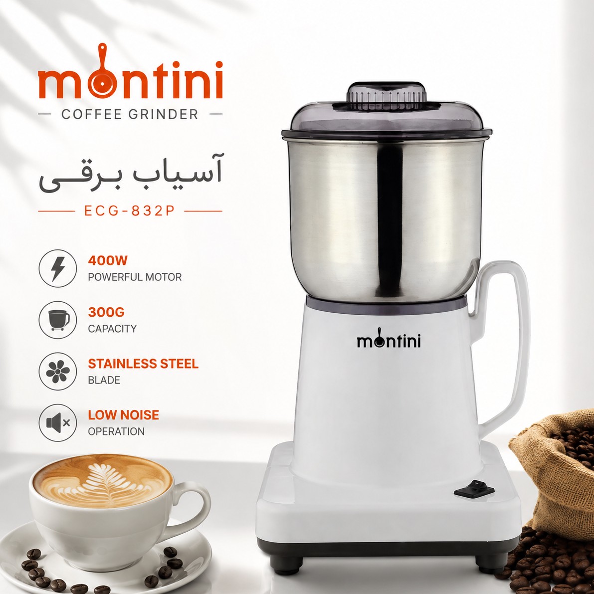 آسیاب برقی قهوه مونتینی Montini ECG-832P موتور قدرتمند، مخزن 300 گرم و تیغه استیل