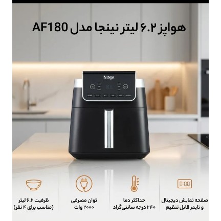سرخکن 6 2 لیتری نینجا مدل AF180جدید
