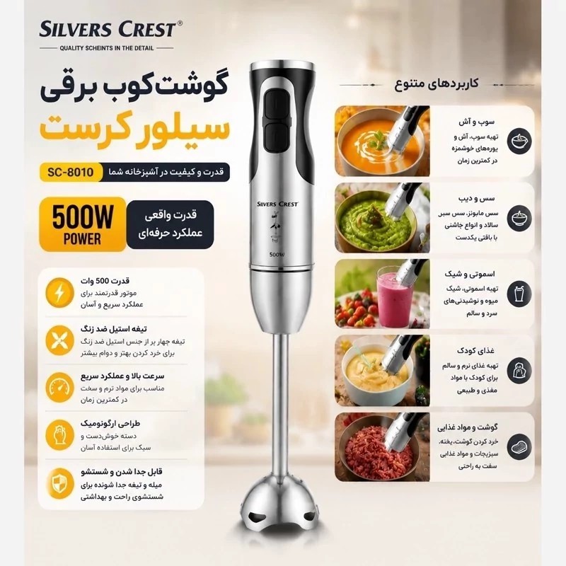 گوشت کوب برقی سیلور کرست SC-8010 تمام استیل 500 وات واقعی یکسال گارانتیجدید