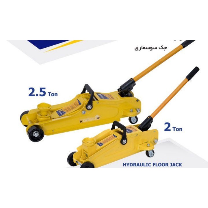 جک سوسماری 2 5 تن دسته گردان با فک متحرک کیف قابل حمل کارناوال مدل HEAVY DUTY