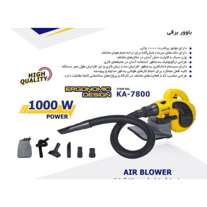 بلوور برقی خرطومی 1000 وات برند کارناوال مدل KA7800جدید
